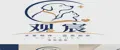 观宸