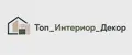 Топ_Интериор_Декор