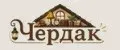Чердак