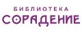 Библиотека Сорадение