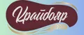 Крайбояр