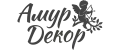 Амурдекор
