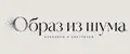 Образ из шума