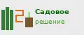 САДОВОЕ РЕШЕНИЕ
