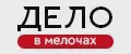 Дело в мелочах