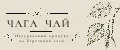 Чага Чай