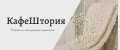 КафеШтория