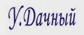 У Дачный