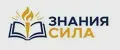 Знания Сила