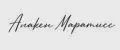 Алакен Маратисс