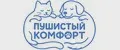 Пушистый Комфорт