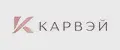 Карвэй