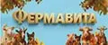 Фермавита