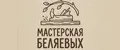 Мастерская Беляевых