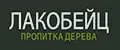 ЛАКОБЕЙЦ