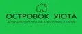 ОСТРОВОК УЮТА