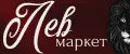 Лев маркет