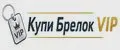 Купи Брелок VIP