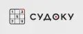 СУДОКУ