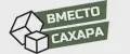 Вместо сахара