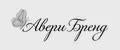 Авери Бренд