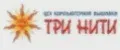 ТРИ НИТИ