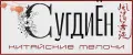СугдиЁн