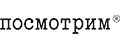ПОСМОТРИМ