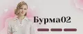 Бурма028