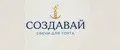 Создавай