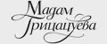 Мадам Грицацуева