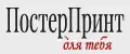 ПостерПринт