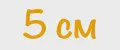 Поролон 5 см толщина от поролон бел