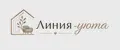 Линия уюта