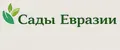 Сады Евразии
