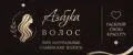 Азбука Волос