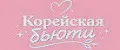 Корейская бьюти