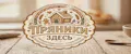 Пряники Здесь
