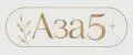 Аза5