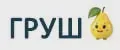 ГРУШ