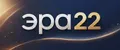 эра22