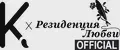КРАСИВО КРАСИМ х Резиденция Любви