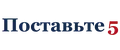Поставьте пять