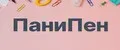 ПаниПен