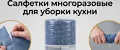 ПРИНАДЛЕЖНОСТИ ДЛЯ УБОРКИ