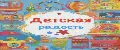 Детская Радость58