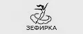 Зефирка