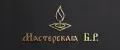 Мастерская БР