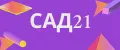 САД21