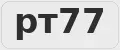 рт77